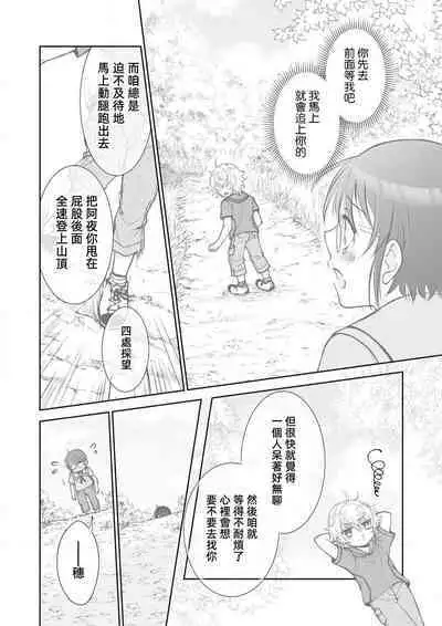 Osananajimi ga mejūdesu! ! | 青梅竹马是女汉子!!1-5