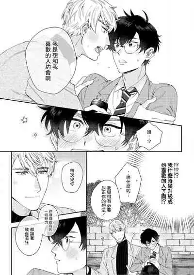 [Nanatsuno Wataru] Hata-kun wa Seifuku de xx Saretai | 波多君想要穿著制服做 Ch. 1-6 完结 [Chinese] [拾荒者汉化组] [Digital]
