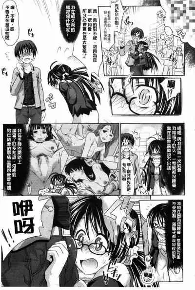 [Makinosaka Shinichi] Amakuchi Virgin | 甘甜可口的處女 [Chinese] [風與黑暗掃圖]