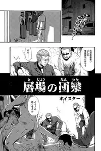 [Oyster] Tojou no Danran