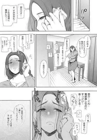 [Shomu] Mukashi no Uwaki Aite no ko ga Jitsu wa Watashi no Musuko no Doukyuusei de