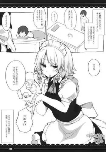 (Reitaisai 13) [Itou Life] Sakuya Shibori (Touhou Project)