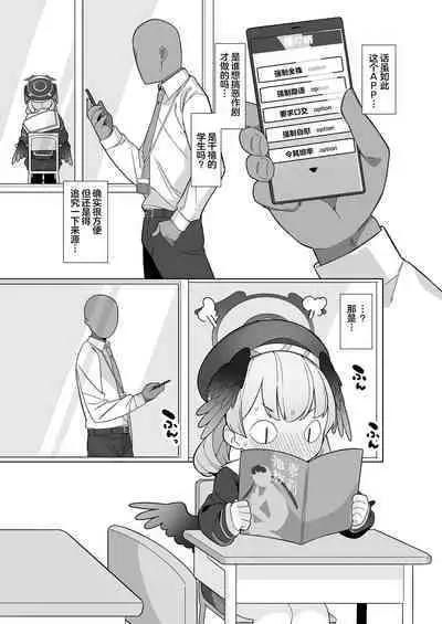 [Futsu-no-Tapioca-Yasan (Futatsuno-Peanuts)] BluArch Saimin-bu ~Shimoe Koharu Hen & Ajitani Hifumi Hen~ | 蔚蓝档案催眠部 ~阿慈谷日富美篇&下江小春篇~ (Blue Archive) [Chinese] [欶澜汉化组] [Digital]