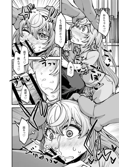 Zenbu o neechan no seidakara