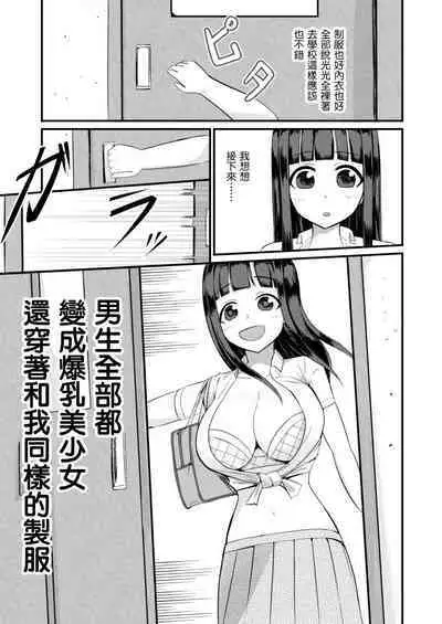 Genjitsu Kaihen no Chikara o Te ni Ireta! | 附身女体