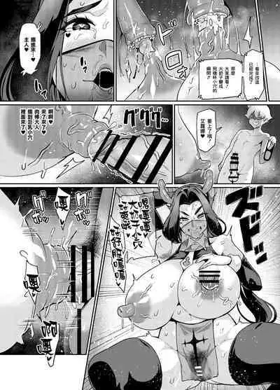 [Hatoba Akane] Maken no Elena ~Katte no Omoibito ni Takusareta Ko to no Koi ni Ochiru Majo~ Ch. 1~8 [Chinese] [臭鼬娘漢化組] [Ongoing]
