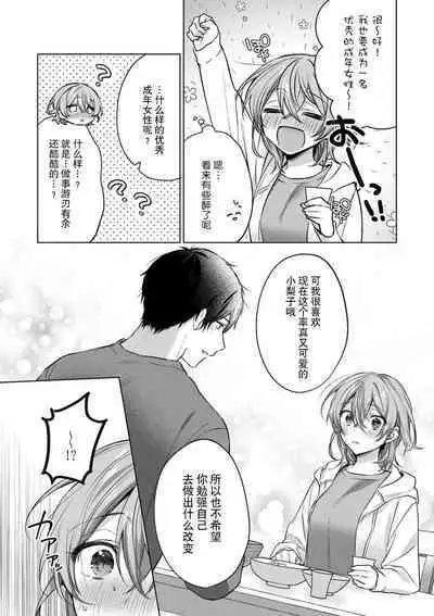 [Akai shichimi/ Shichihara Misa/ ache] ohanayasan wa moto yakuza ~ heiten-go no ten'nai de amaku torokeru ~| 前黑帮大哥之花店店长爱上我 ～打烊后在店里甜蜜涩涩～ 1-2 [Chinese] [莉赛特汉化组]