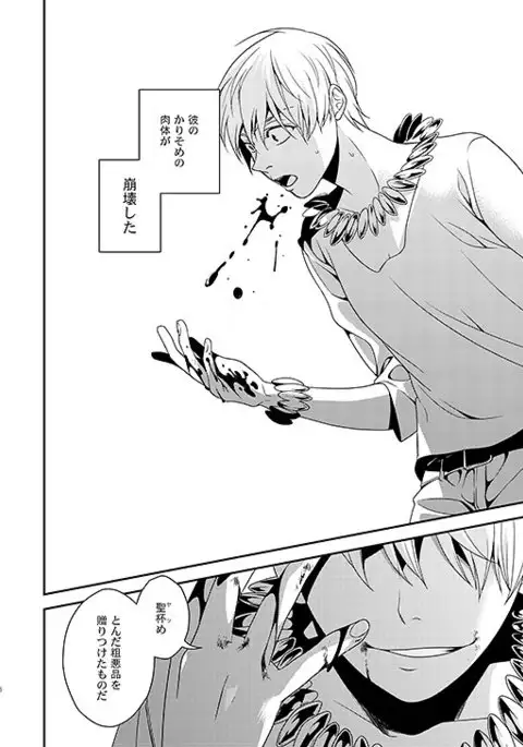 Kyoukai no Kodomo-tachi