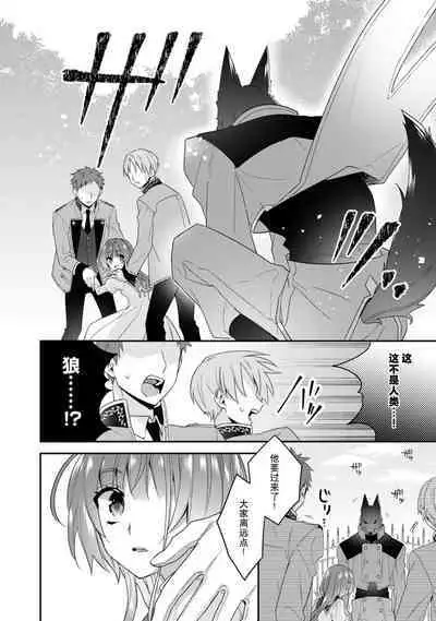 Akuyaku reijo wa tsuiho endo no hazunanoni, kemonohito oji ni shuchaku sa rete imasu! ? | 反派千金本应走向放逐结局,却被兽人皇子所执着 1-5