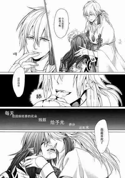 (REDRUM) [Zousui Hora (Kamisori)] Kowareta Hana (DRAMAtical Murder) | 破碎之花（戏剧性谋杀）[Chinese] [莉赛特汉化组]