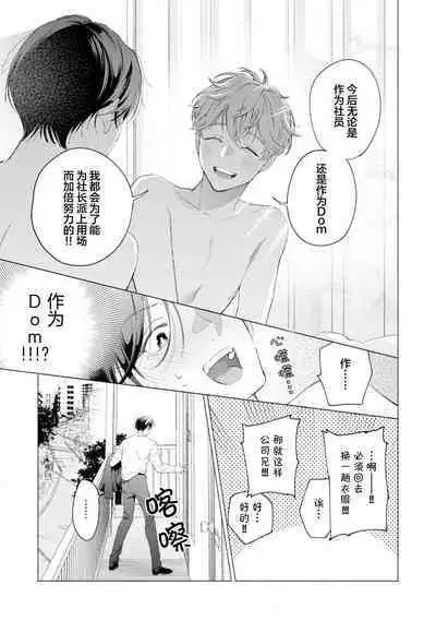 Shachouha Bokuno Iinaridesu｜社长对我言听计从