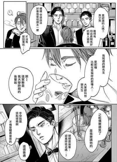 [Nishimoto Rou] Kono Senaka ni Tsume o Tatete | 于背上所立爪痕 Ch. 1-2 [Chinese] [拾荒者汉化组]