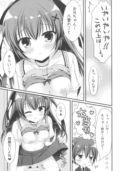 Onii-chan! H nano wa Ikemasen?!