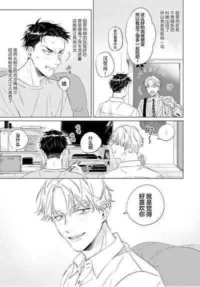 Hatsukoi ni wa Kanawanai! | 敌不过的初恋!