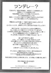 (C86) [RED RIBBON REVENGER (Various)] Sadism&Confession (Sword Art Online)