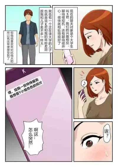 Matching Appli de Deatta Aite wa Kaa-san deshita