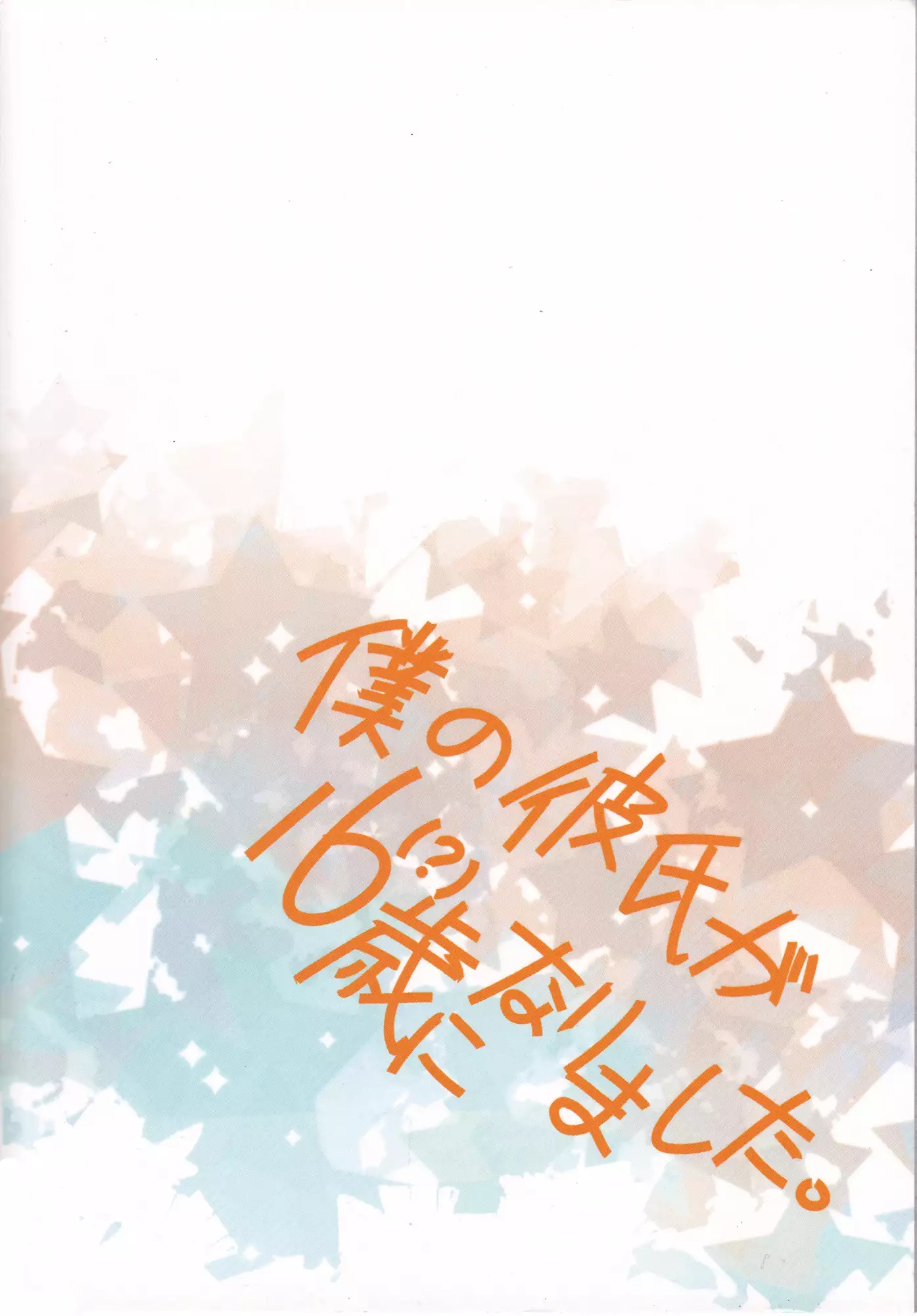 Boku no kareshi ga 16 sai ni narimashita [ENG)