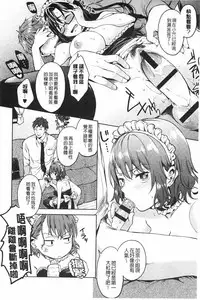 [Shono Kotaro] Takeout Honey | 可外帶打包的小甜心 [Chinese]