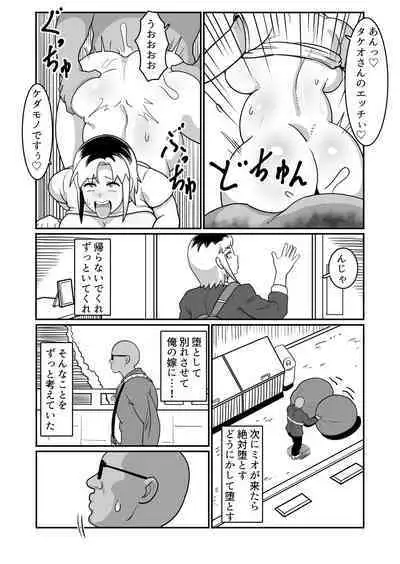 Bote Yan 〜Moto Yan hitodzuma o netotte haramase ore konomi ni someageru!〜