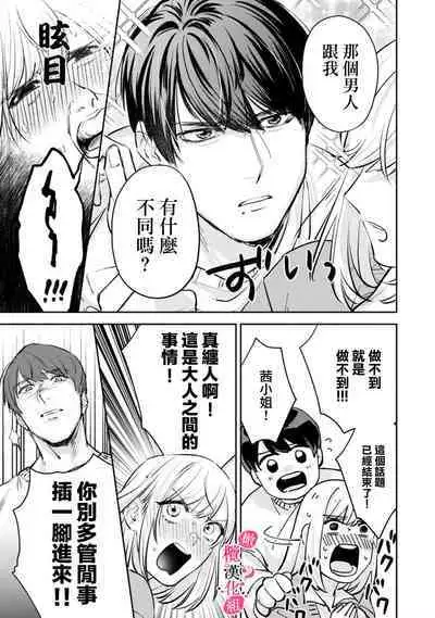 [Enya Maru] Ore no Oppai Sukinan desho?01-06| 你喜欢我的胸对吧? 01-06[Chinese] [橄榄汉化组]