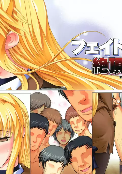 Fate Zecchou + Rinkan Full Color Soushuuhen