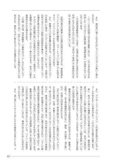 大人のお医者さんごっこ 検査・測定編