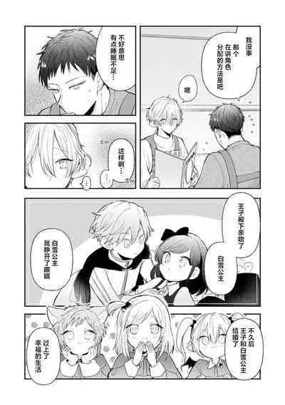 [Rom] Towa-sensei wa Zenbu Hajimete | 叶羽老师全部是第一次 1-6 end [Chinese] [莉赛特汉化组]