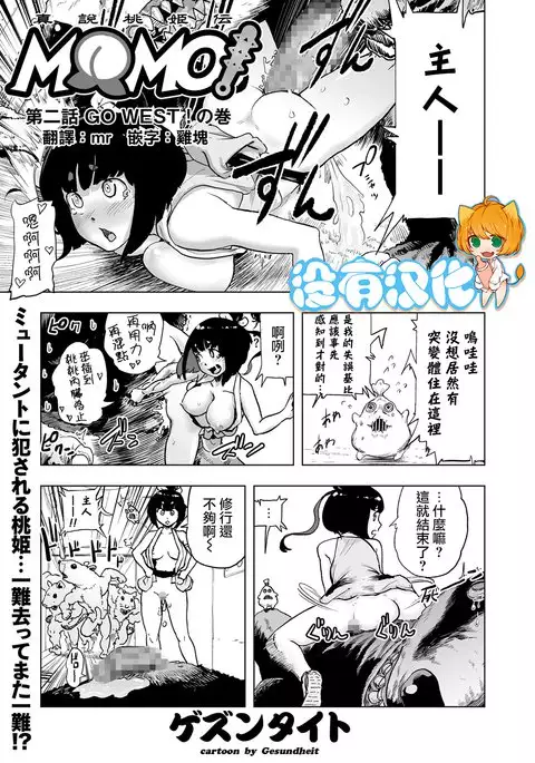 MOMO!第二話 GO WEST!の巻