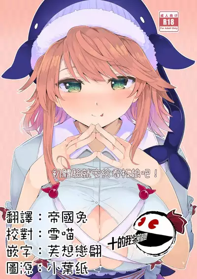 Fudeoroshi wa Kanbanmusume ni Omakaseare! | 初體驗就交給看板娘吧!