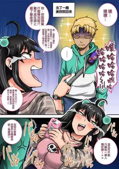 [Juna Juna Juice] Mukatsuku Imouto wa Chanto Shikaranakucha 1~20 Matome | 讓人氣憤的妹妹必須給她好好訓斥一頓1~20 合集 [Chinese] [天帝哥個人漢化]