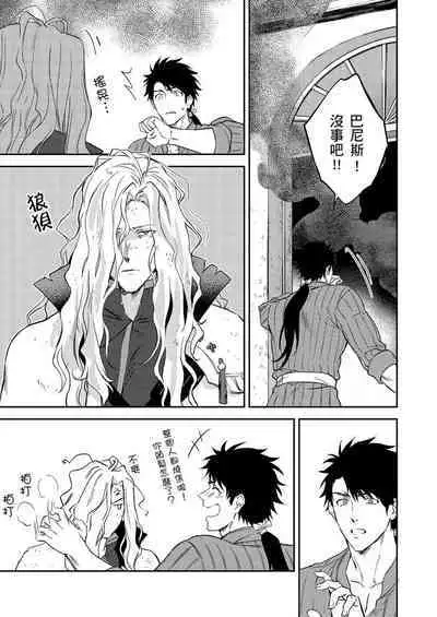 Shusendo Kishi ga Ore o Nakaseyou to Shiteimasu | 守財奴騎士對惹我哭感到樂在其中 Ch. 1-16