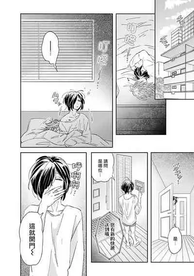 [Tsurusawa Tsutako] Niizuma-kun to Arao-kun Okawari | 新妻君与新夫君 再来一份 Ch. 1-3 [Chinese] [冒险者公会]