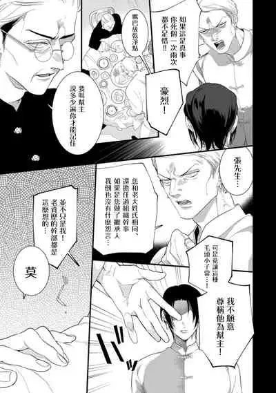 Mazu no Hoshikuzu | 魔都的星尘 act.1-2