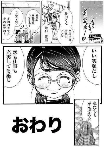 Jitome Joshi Onna ni Modoru