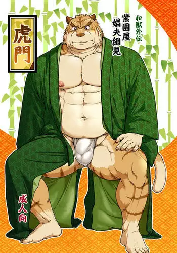 Wajuu Gaiden Shion-ya Shoufu Saiken "Komon" | Yamato Beasts, Komon Chapter