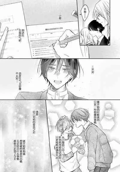 Kimi to janakya Koi mo Dekinai | 倘若不是你，恋爱就无从谈起 1-7 end