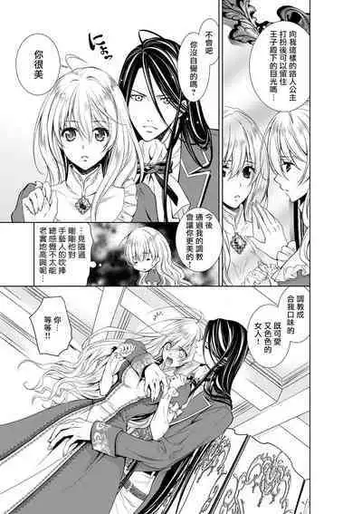 Cinderella ni wa Narimasen! Mob Chara Hime wa Midara na Akuma ni Miirarete | 我才不做灰姑娘！路人公主被淫亂惡魔迷得神魂顛倒 1-7