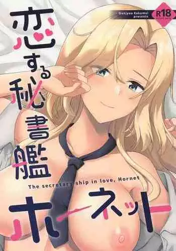 (C101) [Gunjou Kakumei (Shigure Ryuunosuke)] Koi suru Hishokan Hornet - The secretary ship in love, Hornet (Kantai Collection -KanColle-)