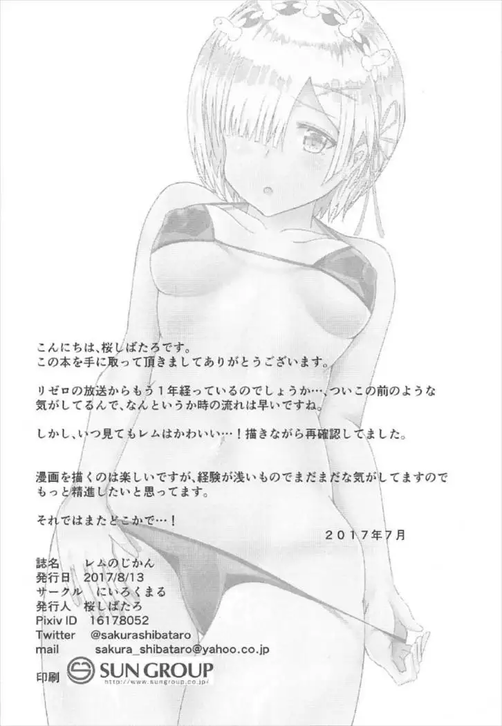 Rem no Jikan