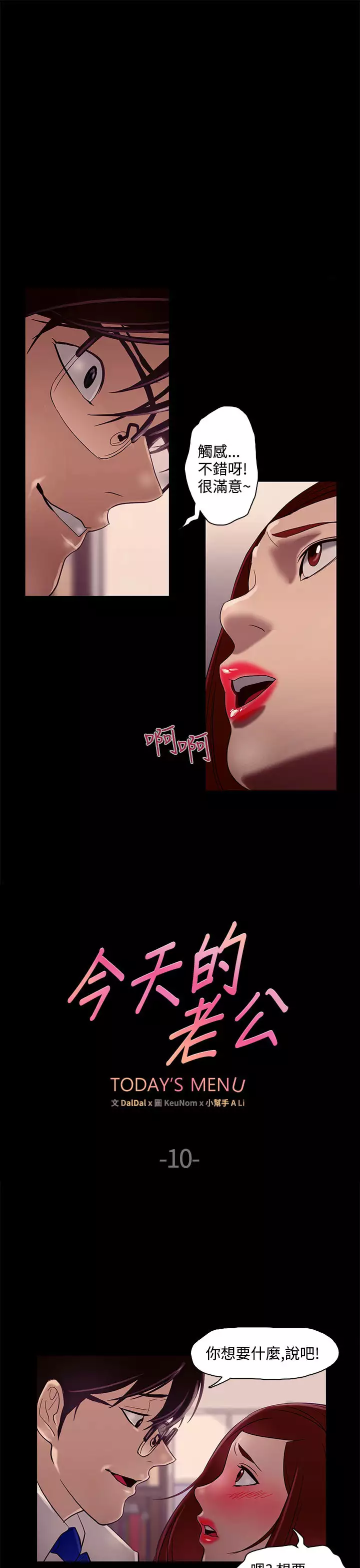 中文韩漫 今天的老公 Ch.01-14