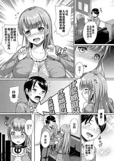 Fuwatoro Kanojo. | 輕柔即溶彼女。