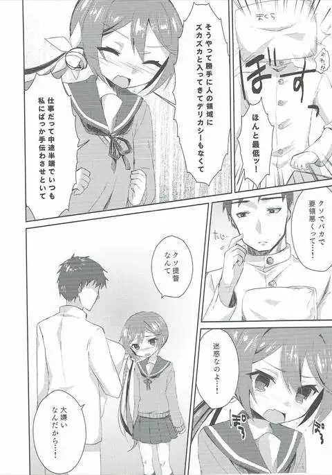 Watashi o Juubun Shiawase ni Shinasai!