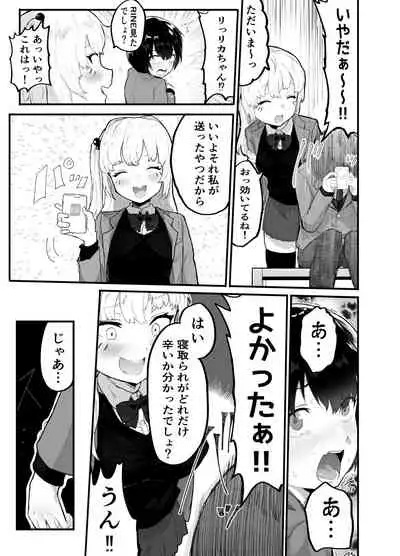 [Airimiash (Rabu)] Zettai ni NTRrenai Kanojo no Tsukurikata!