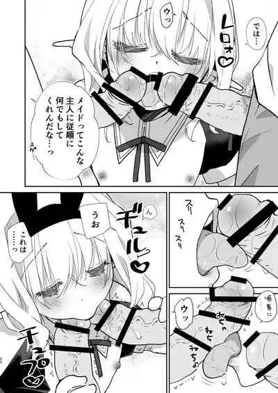 Honey Doll ウチのメイドの男の娘 2 ~バニーガール♂で客接待編~