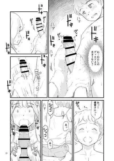 Boku no taisetsuna kanojo ga itoko no kyokon shota ni netora re chau! ?