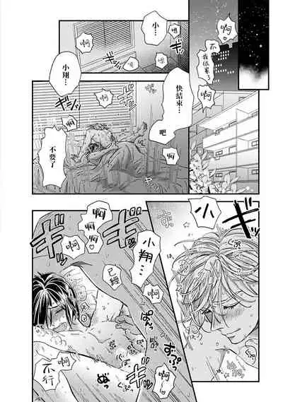 [Tsurusawa Tsutako] Niizuma-kun to Arao-kun Okawari | 新妻君与新夫君 再来一份 Ch. 1-5 [Chinese] [冒险者公会]