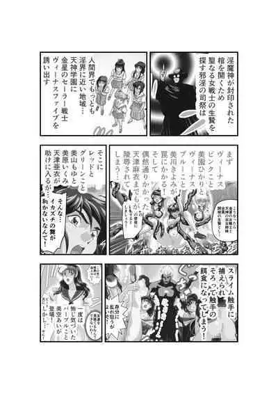 HagoromoVENUS完全版