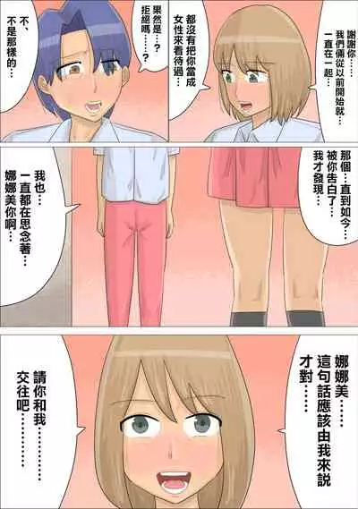 [Penchapen] Kokujin Onna-tachi ni Suki na Otokonoko o Netorareta. | 兩個黑人女NTR了我的男友。 [Chinese] [Incomplete]