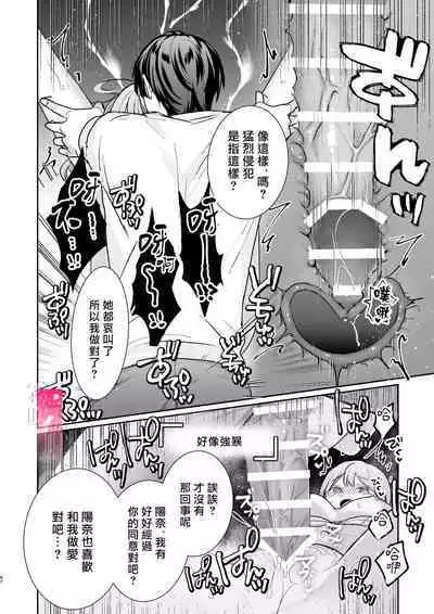 [Love Planet (Aoyama Haruto, oi)] Daisuki na Kareshi wa Ecchi na Haishinsha!? ~Ikuiku CliDenMa x Namahame Haishin~ | 最喜欢的男友是直播者 [Chinese] [霧吹彌生漢化組]