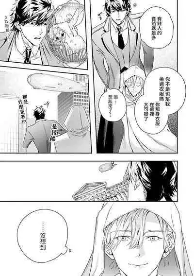 World's End Blue Bird | 末世青鸟 Ch. 4-9